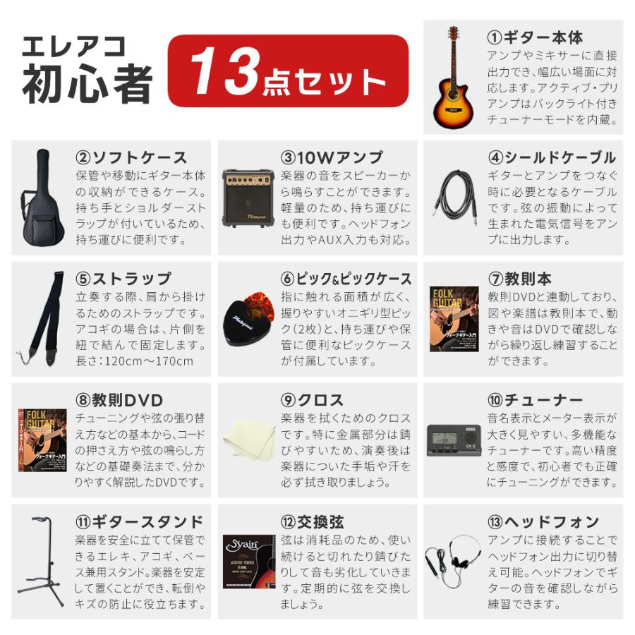 エレアコ Sepia Crue EAW-01 13点初心者セット〔アコースティック 