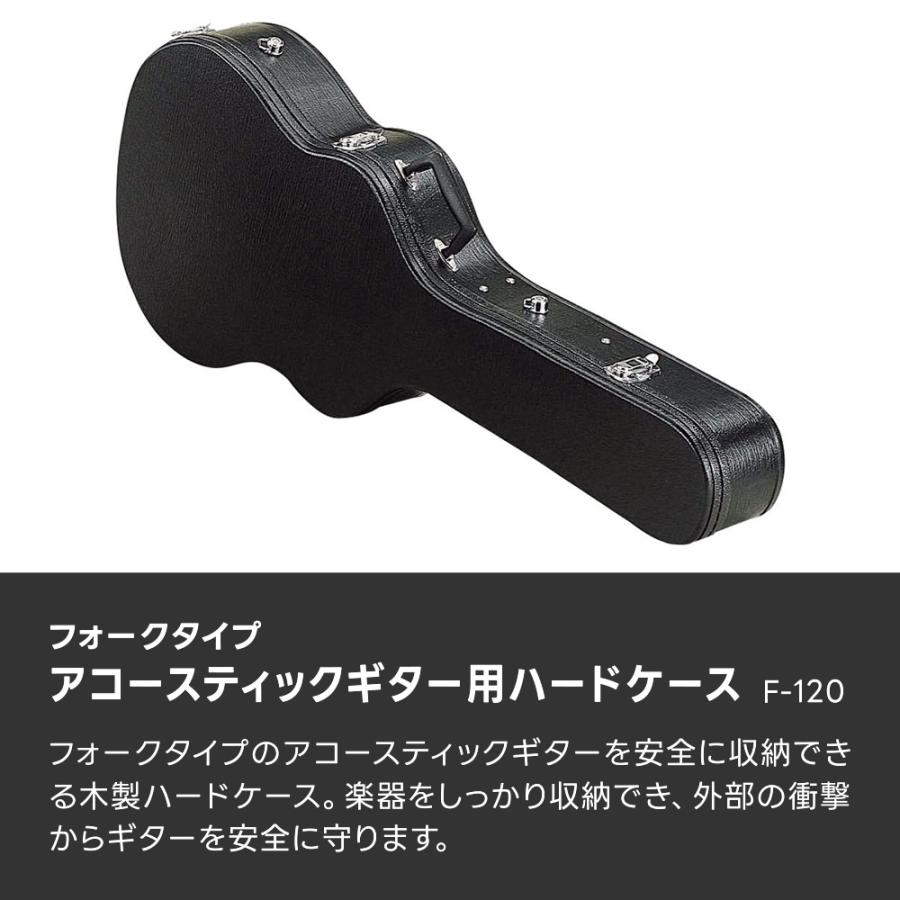 アコースティックギター用ハードケース（フォークタイプ対応) F-120