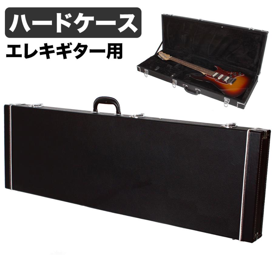 エレキギター(ST/TL)用ハードケース EG-120 〔ギターケース エレキギター(ST/TL)用ハードケース EG-120 〔ギターケース