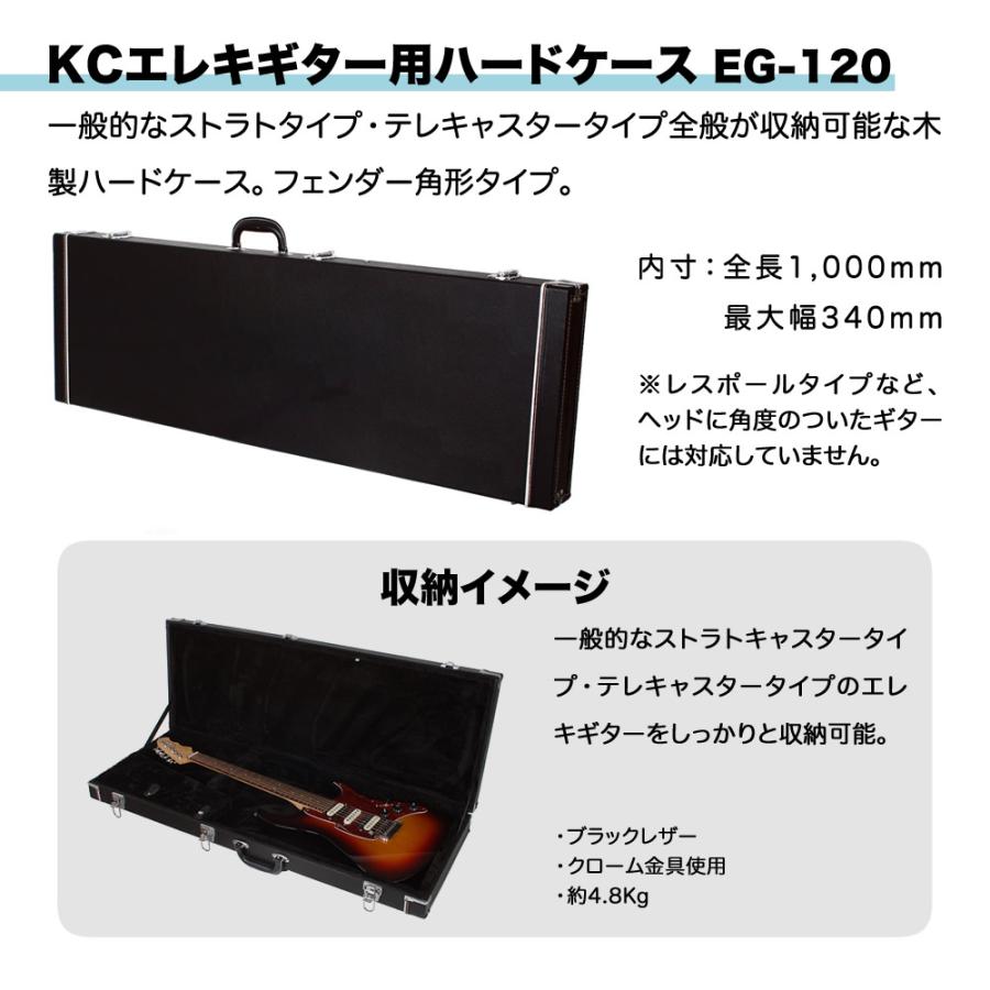 エレキギター(ST/TL)用ハードケース EG-120 〔ギターケース エレキギター(ST/TL)用ハードケース EG-120 〔ギターケース