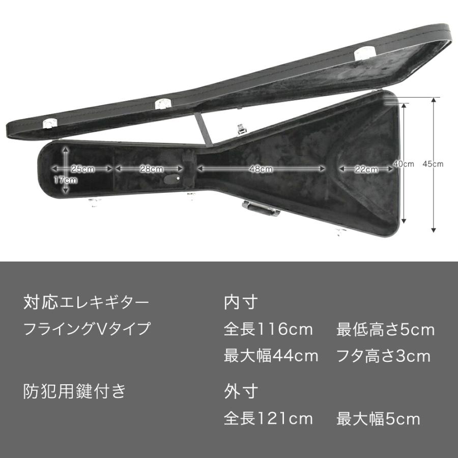 フライングVタイプエレキギター用ハードケース FV-150 〔ギターケース