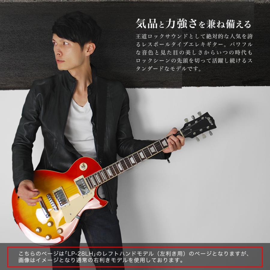 エレキギター 左利き用 Maison レスポールタイプ LP-28LH 13点 初心者