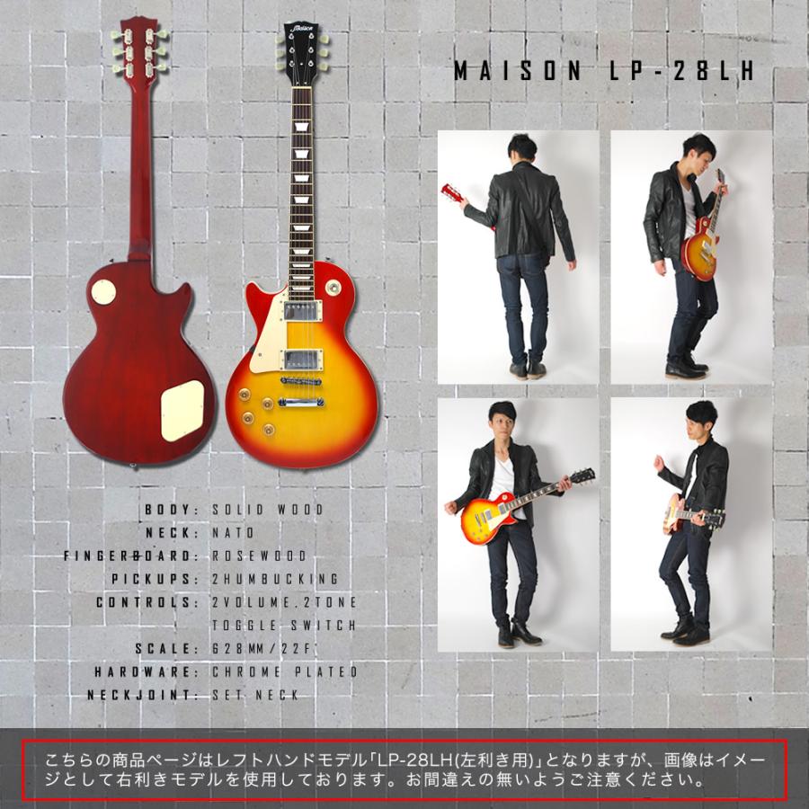 エレキギター 左利き用 Maison レスポールタイプ LP-28LH 20点初心者セット［入門セット LP28LH］〈大型荷物〉｜sakuragakki｜07