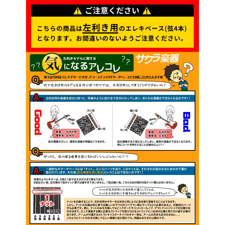 SELDER エレキベース 左利き用 JB-37LH/PB-37LH 13点初心者セット〔セルダー 初心者 PB30 JB30〕〔大型荷物〕の画像