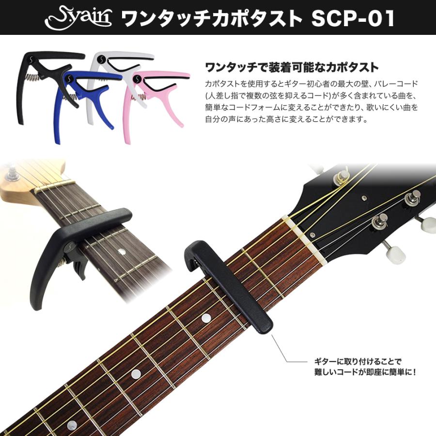 アコースティックギター用スターターパック［チューナーSYC01、ギタースタンド、カポタストなど11点セット］｜sakuragakki｜06