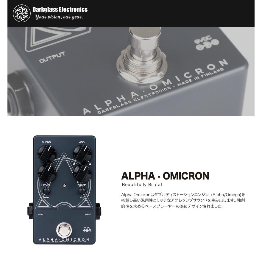 Darkglass Electronics ディストーション Alpha Omicron〔ベース用エフェクター ダークグラスエレクトロニクス〕『今だけピック10枚セット付き』｜sakuragakki｜02