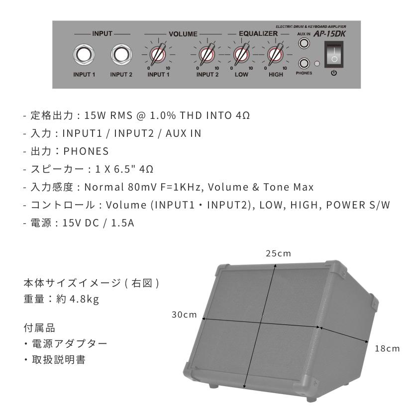 Belcat デジタルドラム・キーボード用アンプ AP-15DK［ベルキャット 電子ドラム 電子ピアノ デジタルピアノ スピーカー AP15DK 15W コンボアンプ］｜sakuragakki｜03