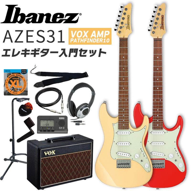 Ibanez アイバニーズ エレキギター AZES31〔VOXアンプ Pathfinder10付属 エレキギター入門セット〕〔長期欠品中〕〔大型荷物〕＊