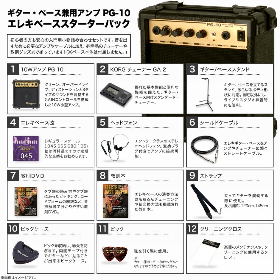 エレキベース用スターターパック〔付属アンプ:10W PG-10 エレキベース用スターターパック〔付属アンプ:10W PG-10