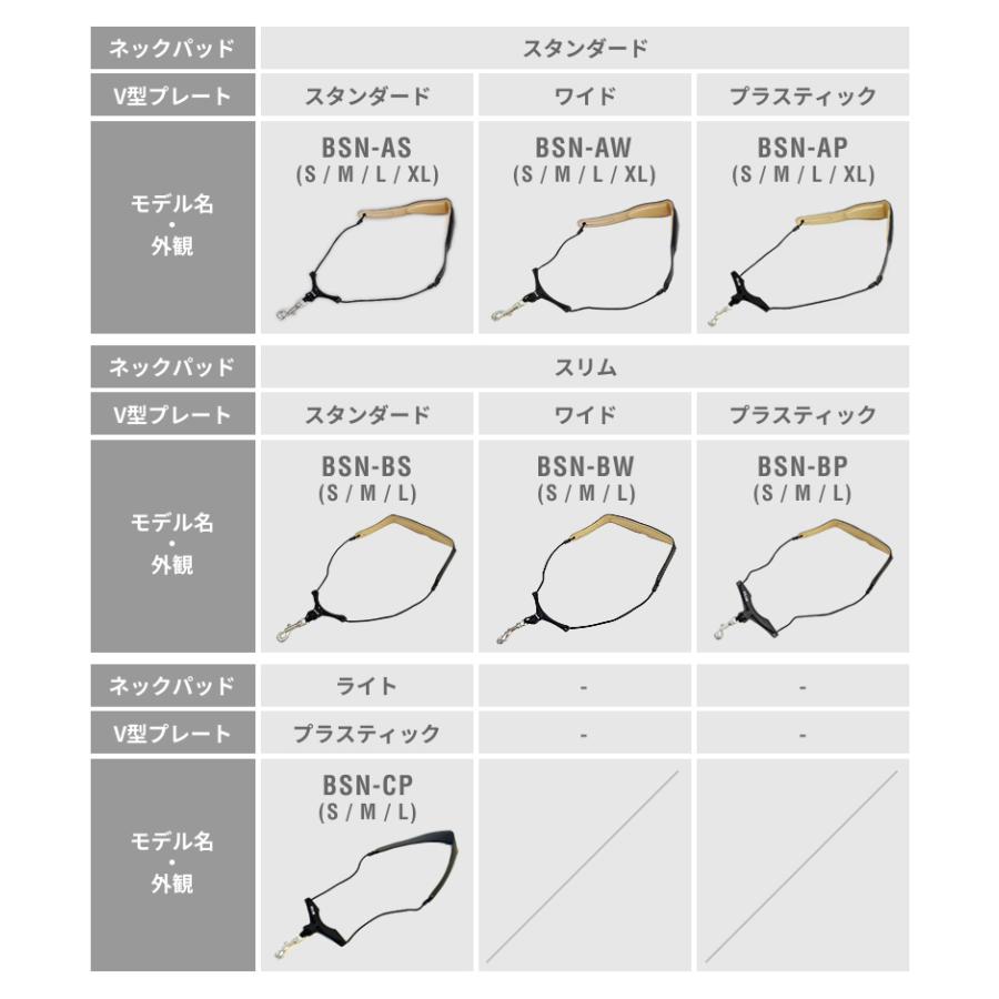 B.AIR BIRD STRAP サックス用ストラップ BSN-BW［パッド：スリム