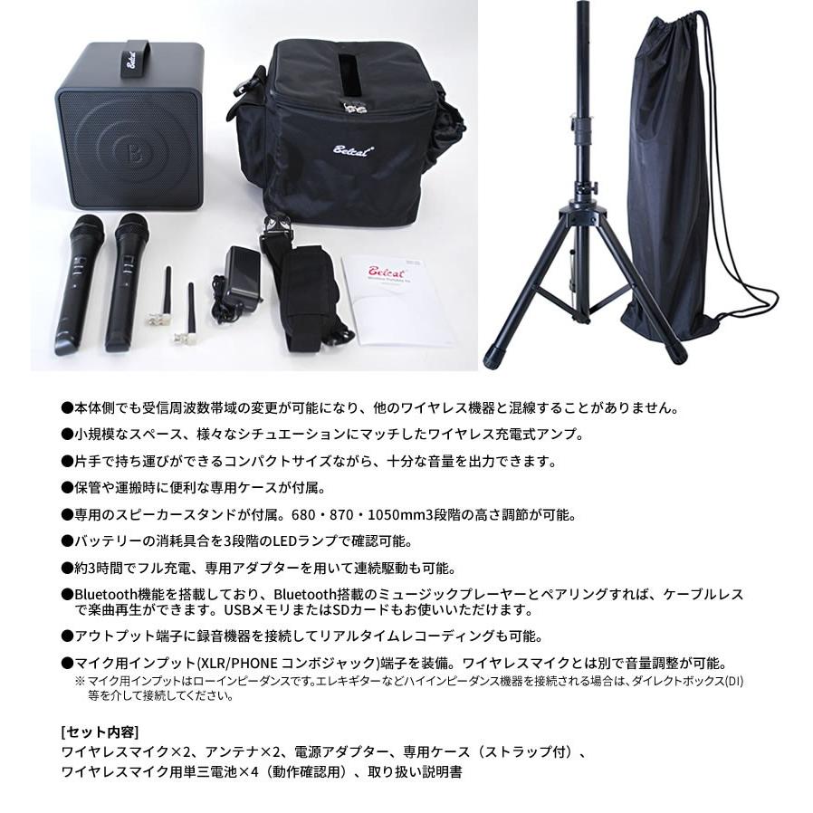 ポータブルPAアンプ Belcat BWPA-40W 拡張セット［ワイヤレスマイク付属 BWPA40W］［カラオケ 演説 講演 イベント 実演販売 ライブ演奏に］｜sakuragakki｜04