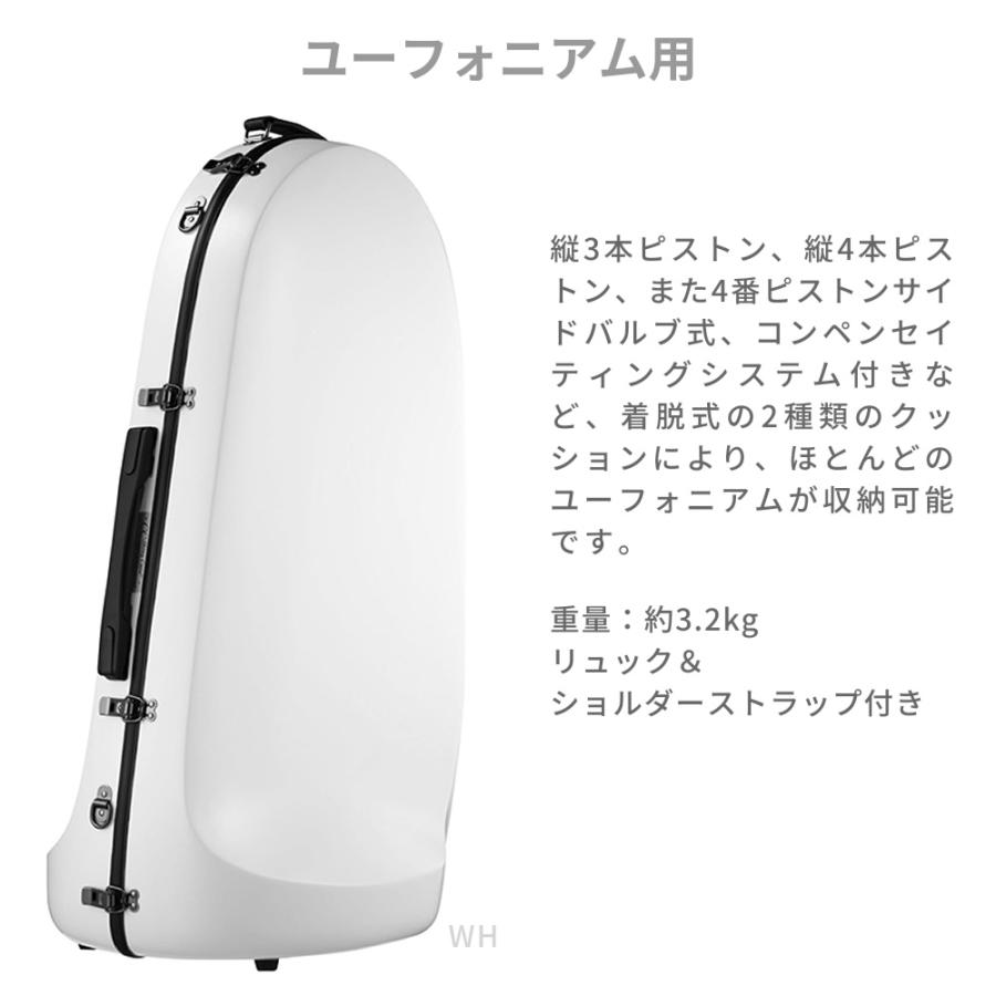CCシャイニーケース ユーフォニアム用 ホワイト 白 C.C.シャイニーケースII ユーフォニアム CC2-EP〔CC Shiny Case