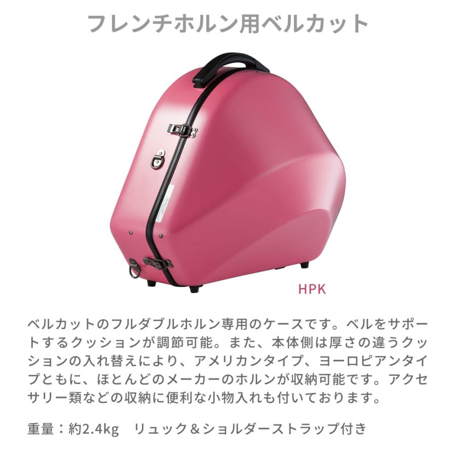C.C.シャイニーケースII ホルン ベルカット CC2-HRB〔CC Shiny Case CC