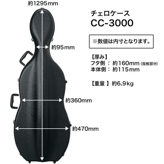 チェロケース CC-3000［CC3000］〈大型荷物 沖縄・離島は特殊送料〉｜sakuragakki｜02