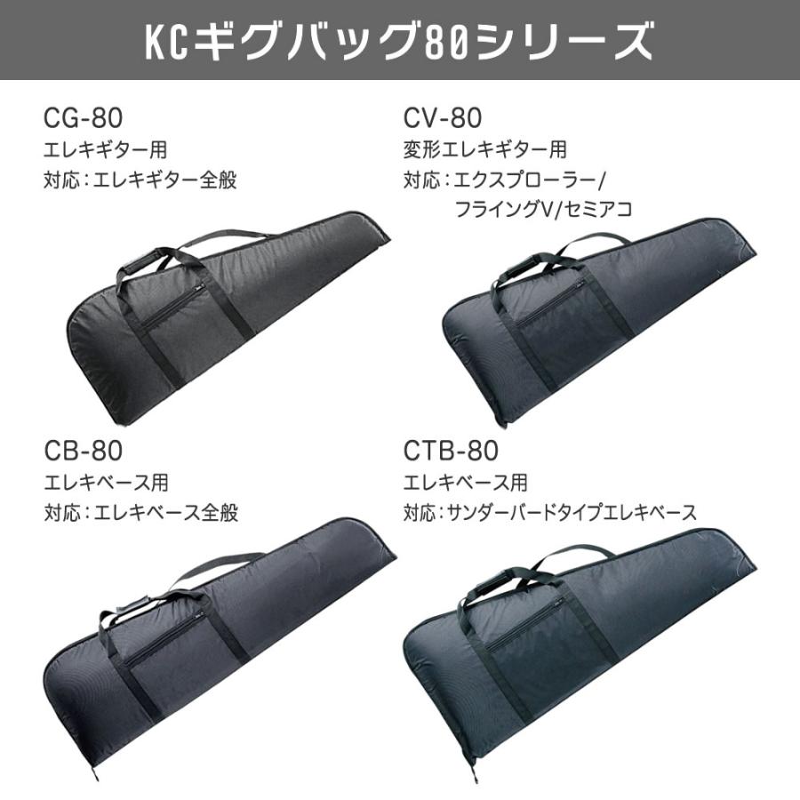 エレキギター用ギグバッグ CG-80〔KC CG80 ギグケース ギターケース