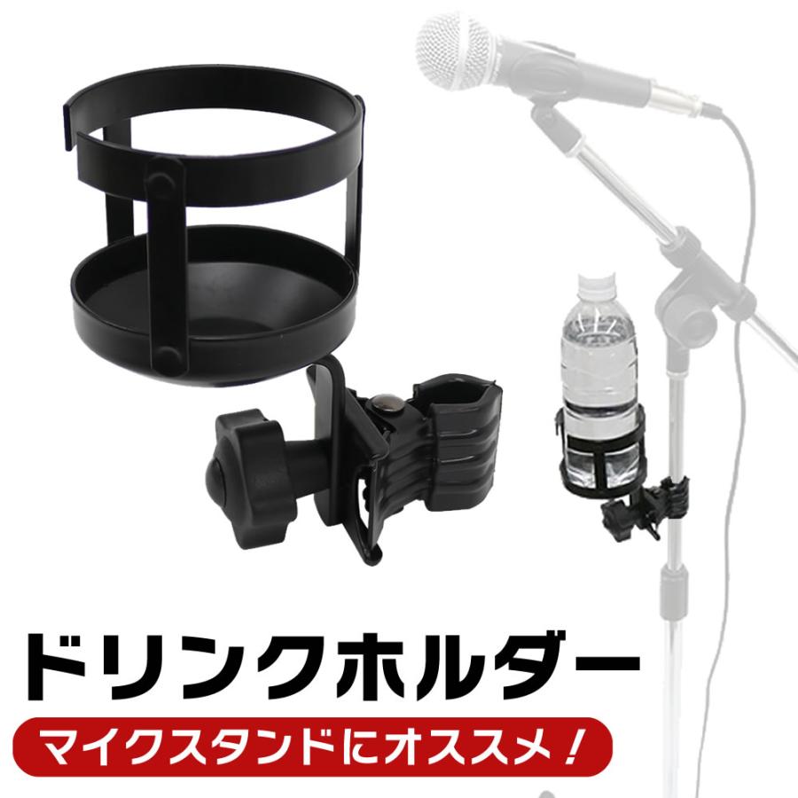 KC ドリンクホルダー CH-DK1〔マイクスタンドにオススメ クリップ式
