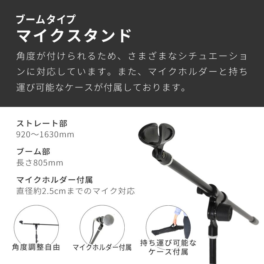 マイクスタンド+ドリンクホルダーセット〔ブームタイプマイクスタンド