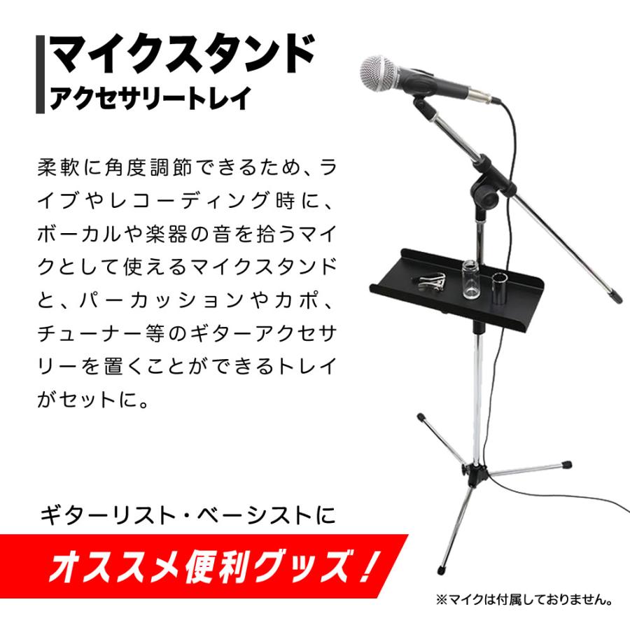 マイクスタンド+アクセサリー用トレイ セット CH-T1〔ブーム マイクスタンド+アクセサリー用トレイ セット CH-T1〔ブーム