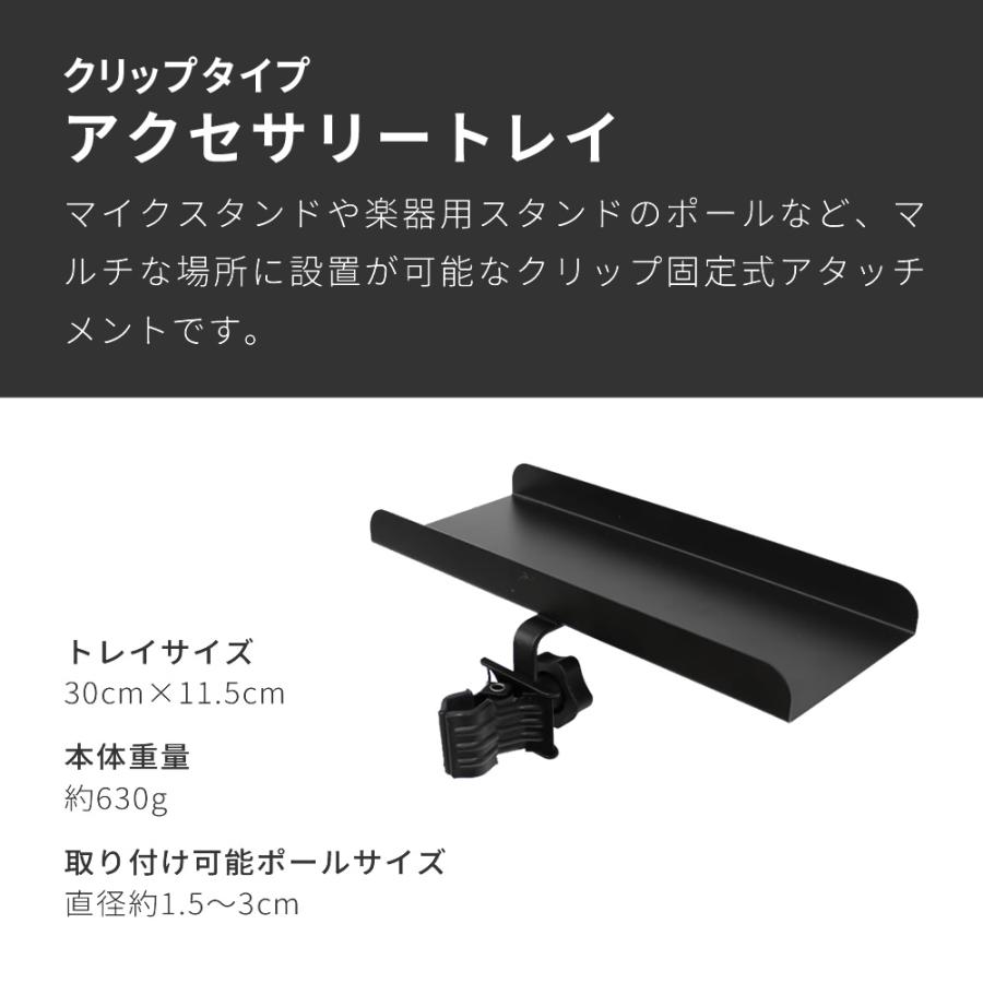 マイクスタンド+アクセサリートレイ セット〔ブームタイプ 小物
