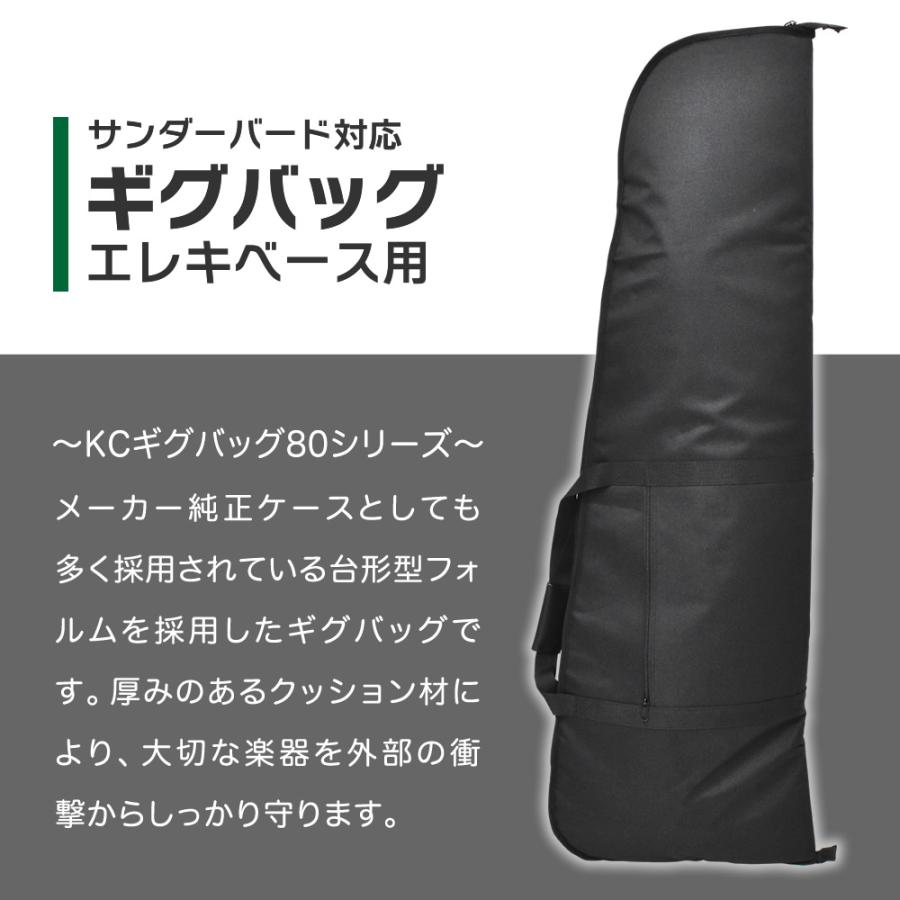 エレキベース用ギグバッグ CTB-80〔サンダーバード対応〕〔KC CTB80