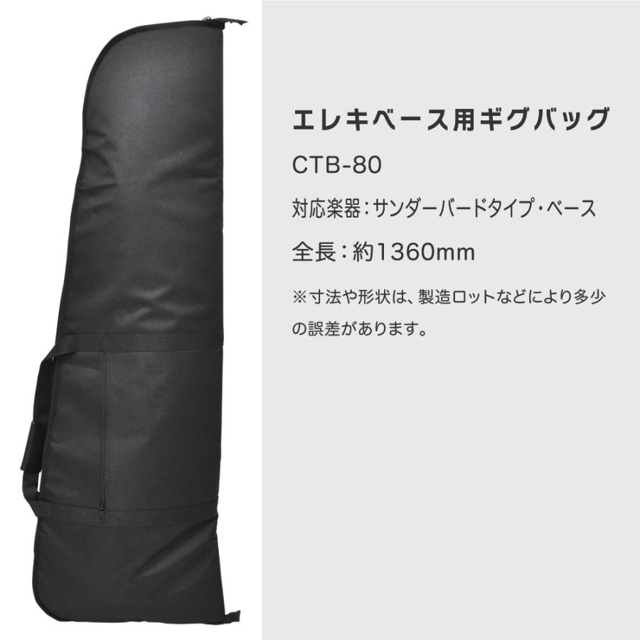 エレキベース用ギグバッグ CTB-80〔サンダーバード対応〕〔KC CTB80 