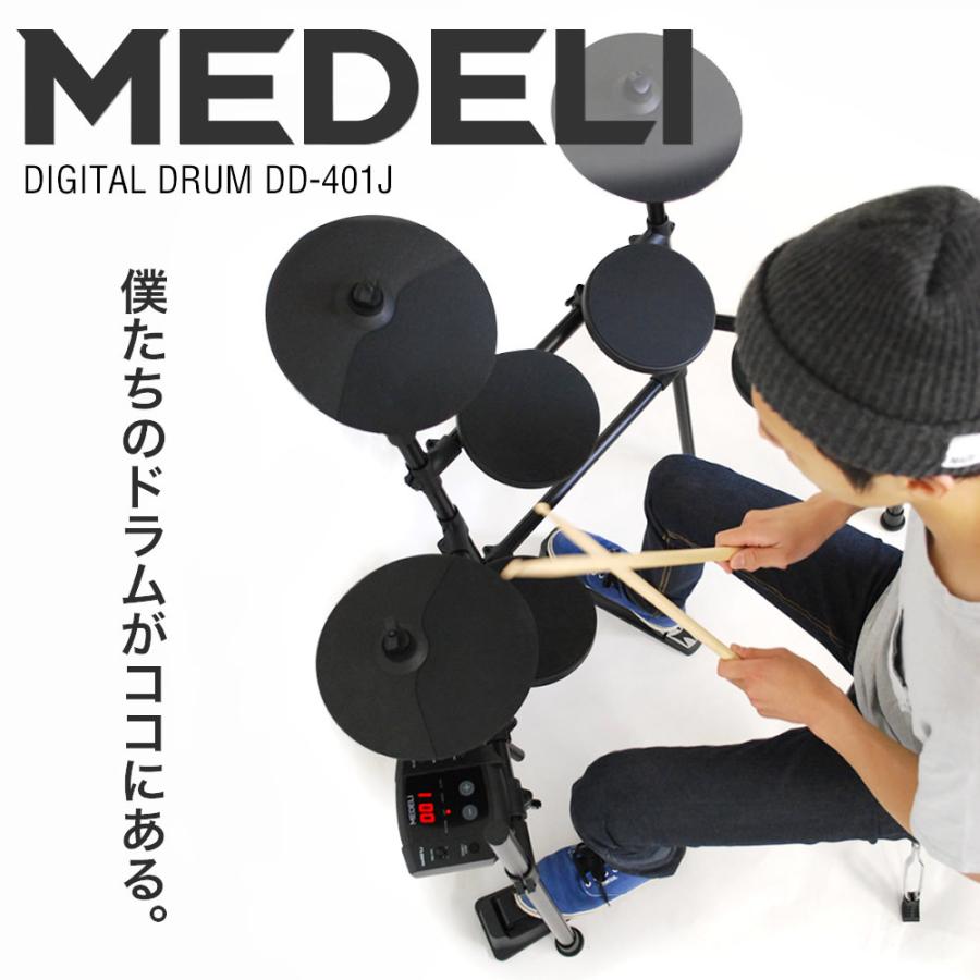 MEDELI 電子ドラム DD-401J DIY KIT イス、ヘッドフォン、電子ドラムセット［メデリ デジタル ドラム DD401J］