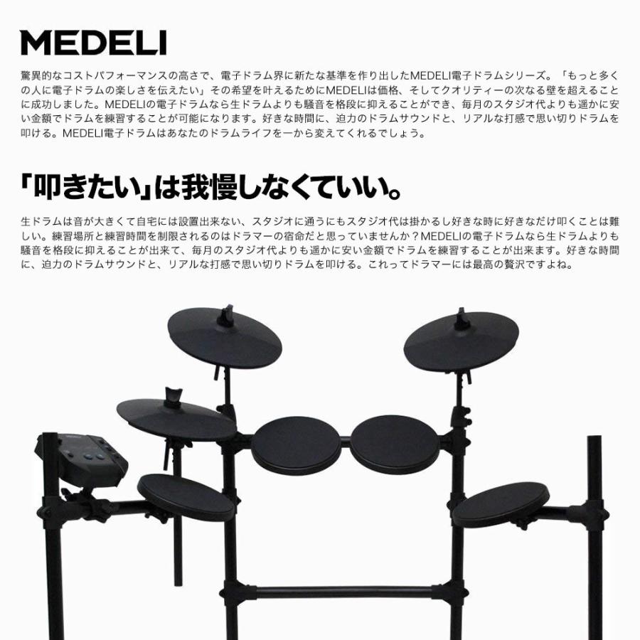 MEDELI 電子ドラム DD-401J DIY KIT イス、ヘッドフォン、電子ドラムセット［メデリ デジタル ドラム DD401J］