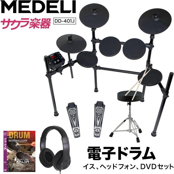 最大60％オフ！ MEDELI 電子ドラム DD-401J DIY KIT イス ヘッドフォン