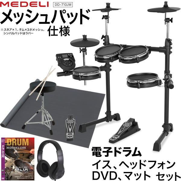 電子ドラム メッシュパッド仕様 イス、ヘッドフォン、DVD
