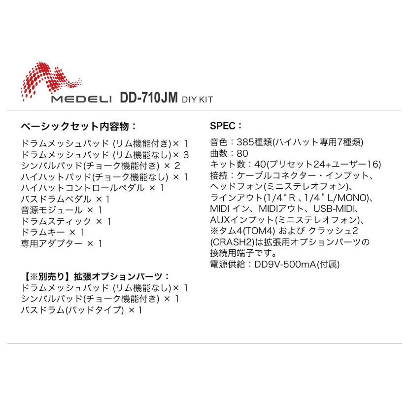 電子ドラム メッシュパッド仕様 本体のみ MEDELI DD-710JM DIY KIT ...