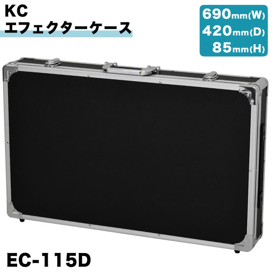 KC エフェクターケース EC115D/BK KC エフェクターケース EC-115D〔ケーシー EC100 エフェクター
