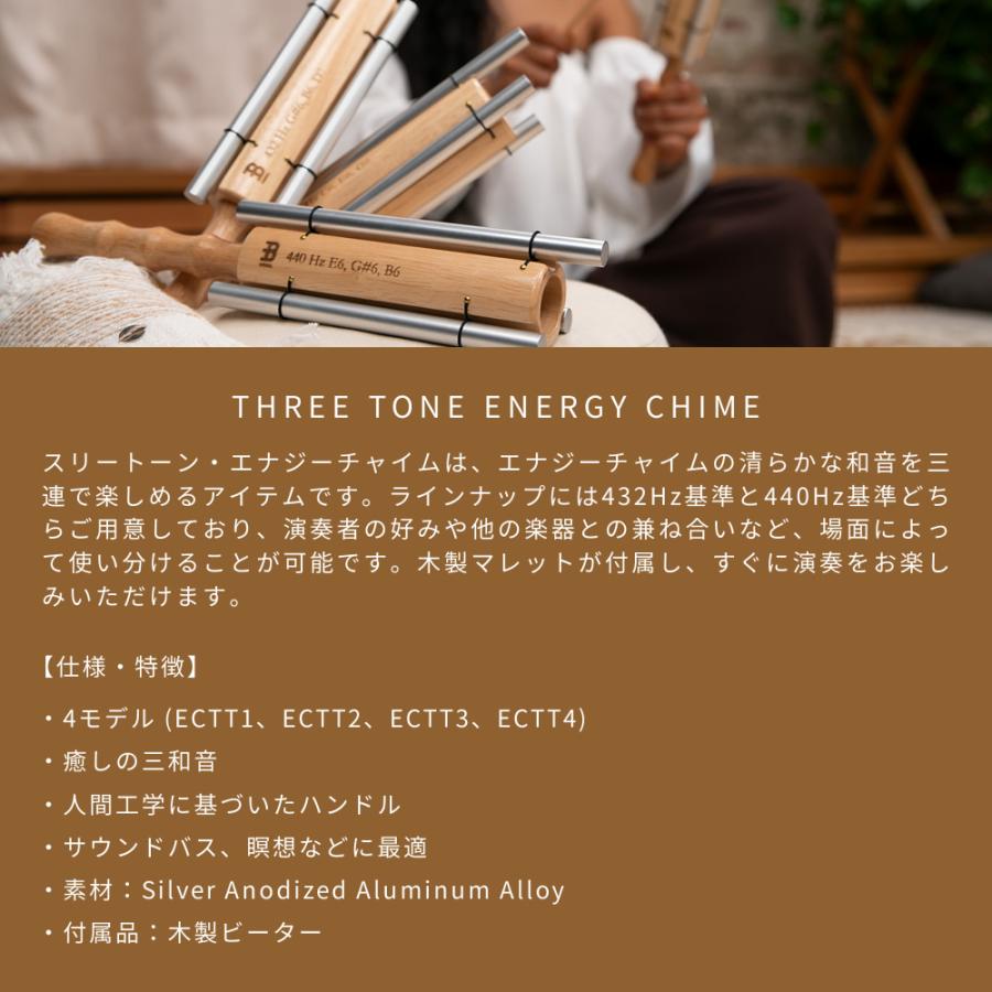 MEINL Sonic Energy ３トーン・エナジーチャイム ECTT 木製ビーター付属〔マイネル THREE TONE ENERGY CHIME ヨガ ヒーリング 瞑想 セラピー 音浴〕_2