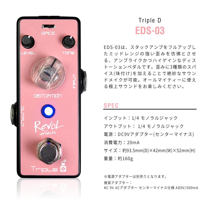 RevoL effects Triple D〔ディストーション〕EDS-03〔レヴォル レボル
