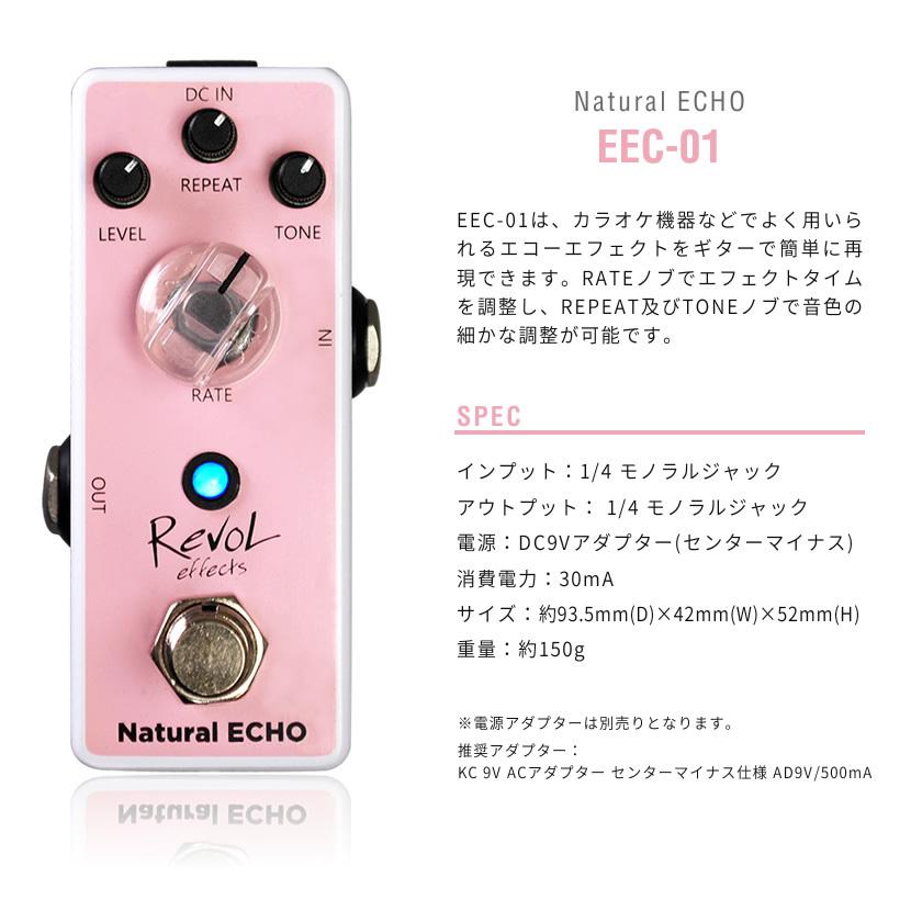 RevoL effects Natural ECHO〔エコー〕EEC-01〔レヴォル レボル