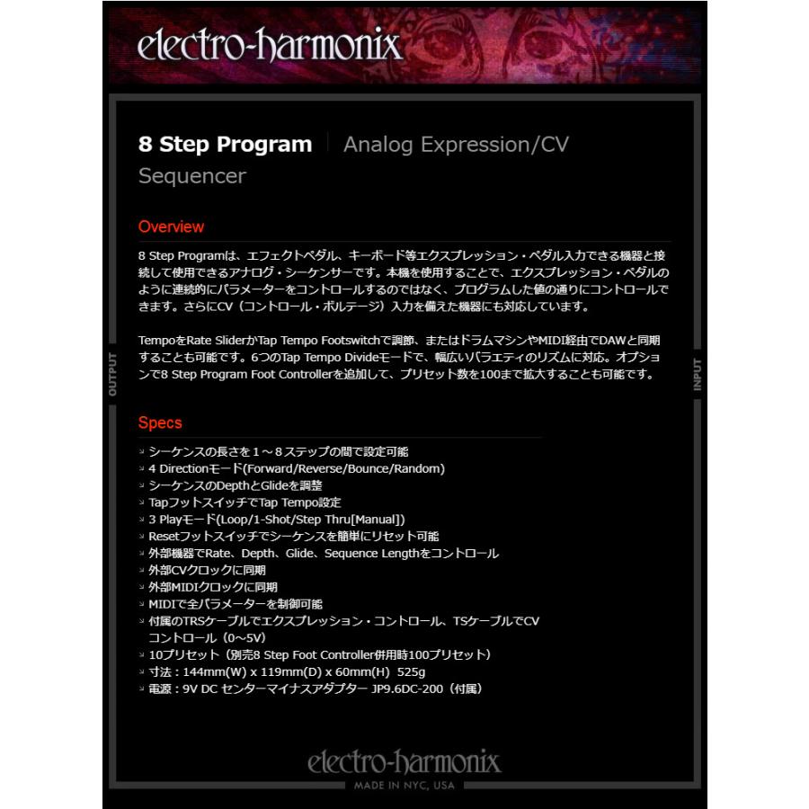 『今だけピック10枚セット付き』8 Step Program アナログ・シーケンサー〔Electro-Harmonix/EHX/エレクトロ・ハーモニクス/エレハモ〕_1