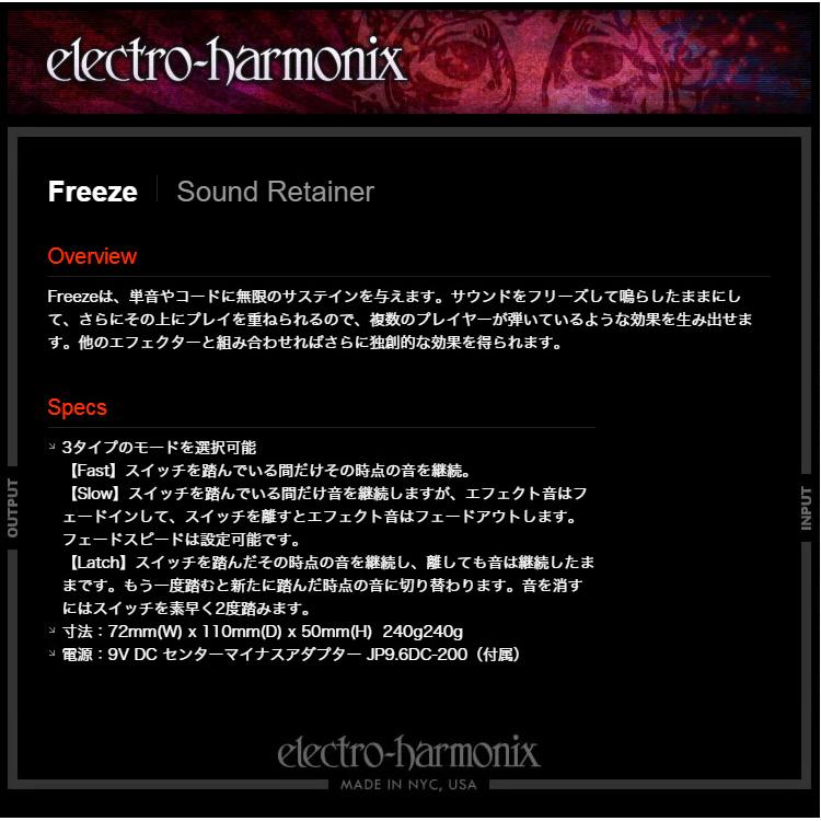 『今だけピック10枚セット付き』Freeze［フリーズ］サウンド・リテイナー［Electro-Harmonix/EHX/エレクトロ・ハーモニクス/エレハモ］｜sakuragakki｜02