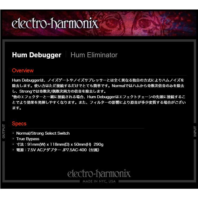 『今だけピック10枚セット付き』Hum Debugger［ハムデバッガー］ノイズゲート/ノイズサプレッサー［Electro-Harmonix/EHX/エレハモ］｜sakuragakki｜02