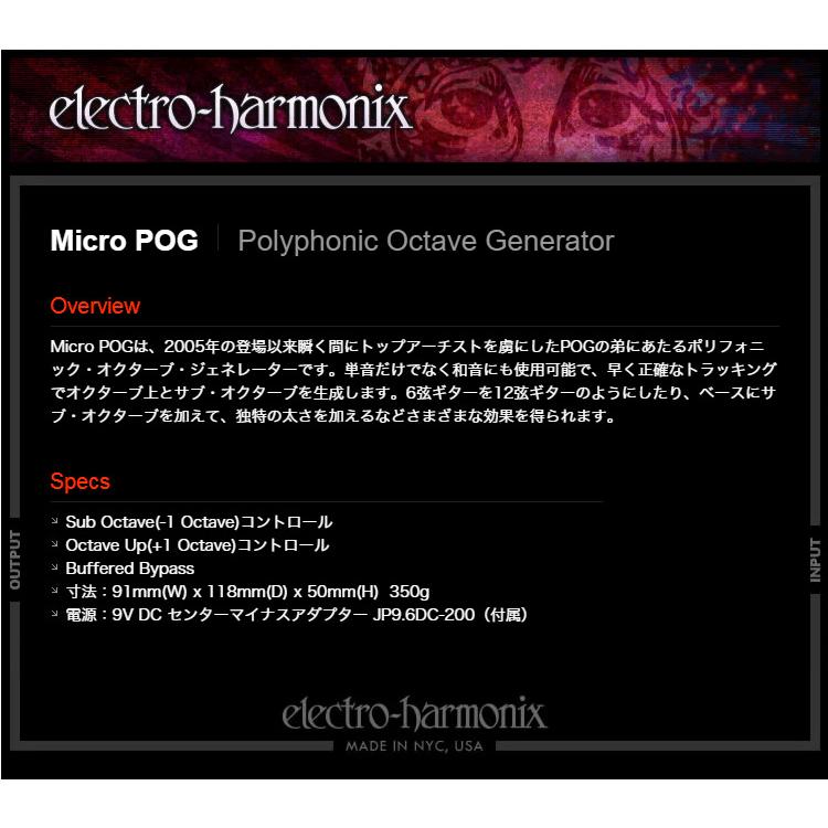 『今だけピック10枚セット付き』Micro POG〔マイクロポグ〕ポリフォニック・オクターバー〔Electro-Harmonix/EHX/エレクトロ・ハーモニクス/エレハモ〕の画像