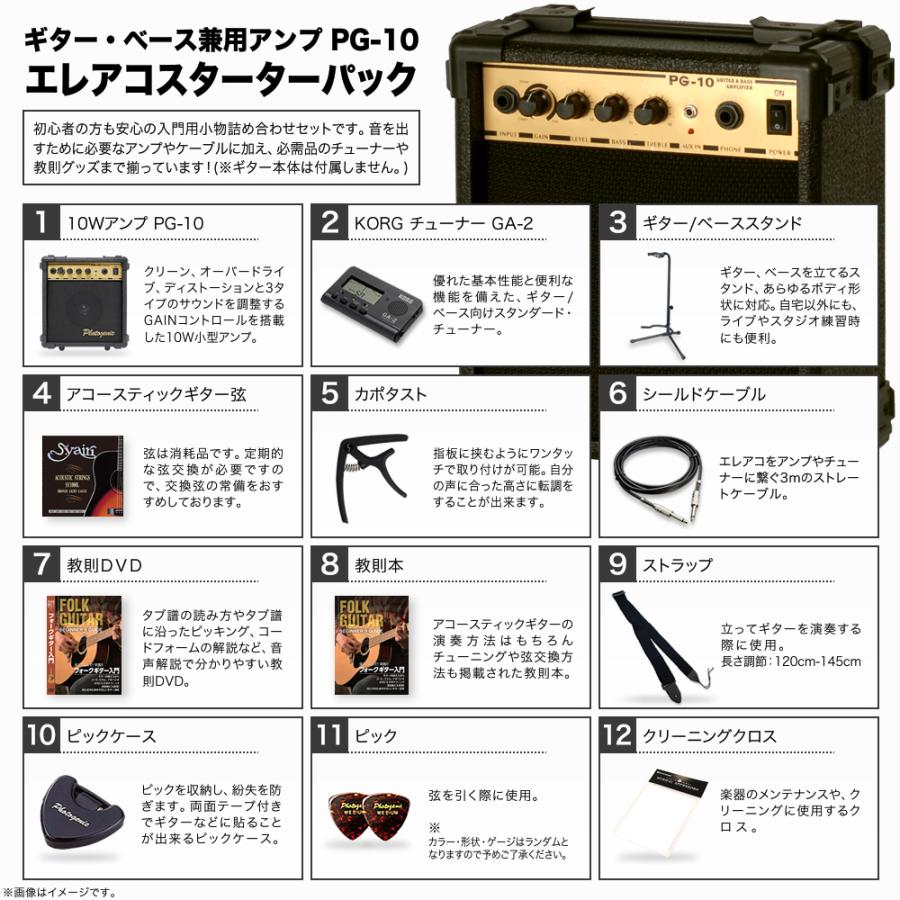 エレアコ用スターターパック〔付属アンプ：10W PG-10〕〔アンプPG10 