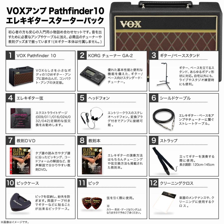 エレキギター用スターターパック［付属アンプ：VOX Pathfinder10］［VOXアンプ、チューナー、ギタースタンドなど12点セット］｜sakuragakki｜02