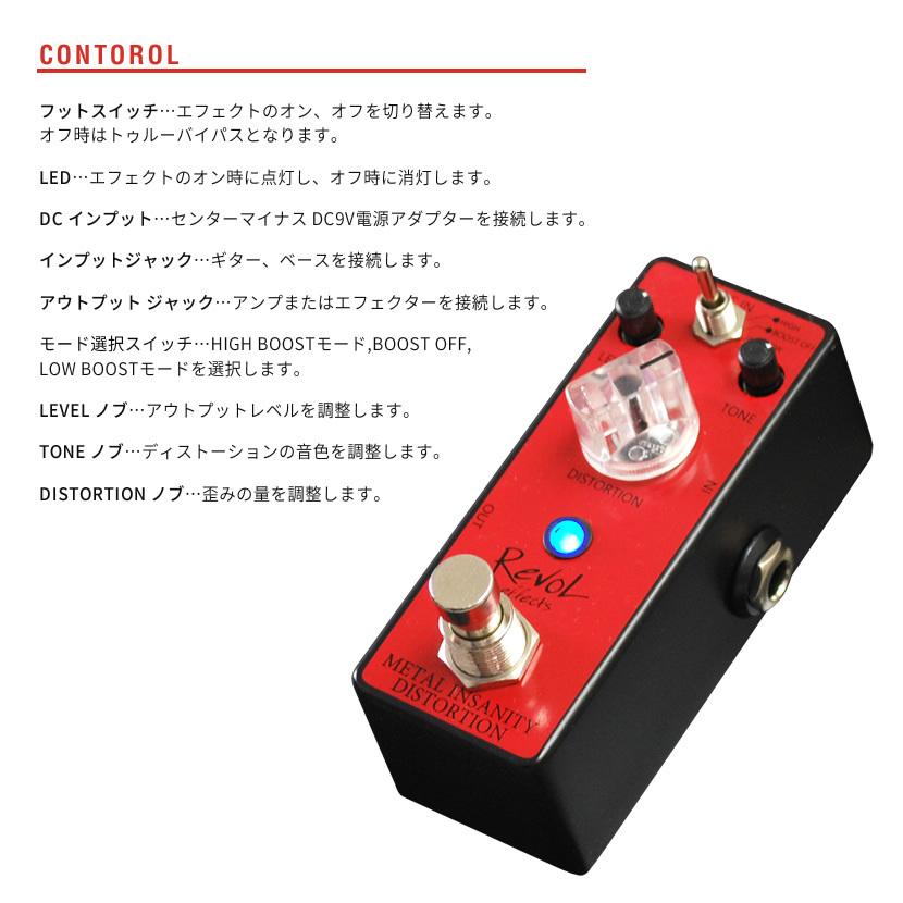 RevoL effects METAL INSANITY DISTORTION〔ディストーション