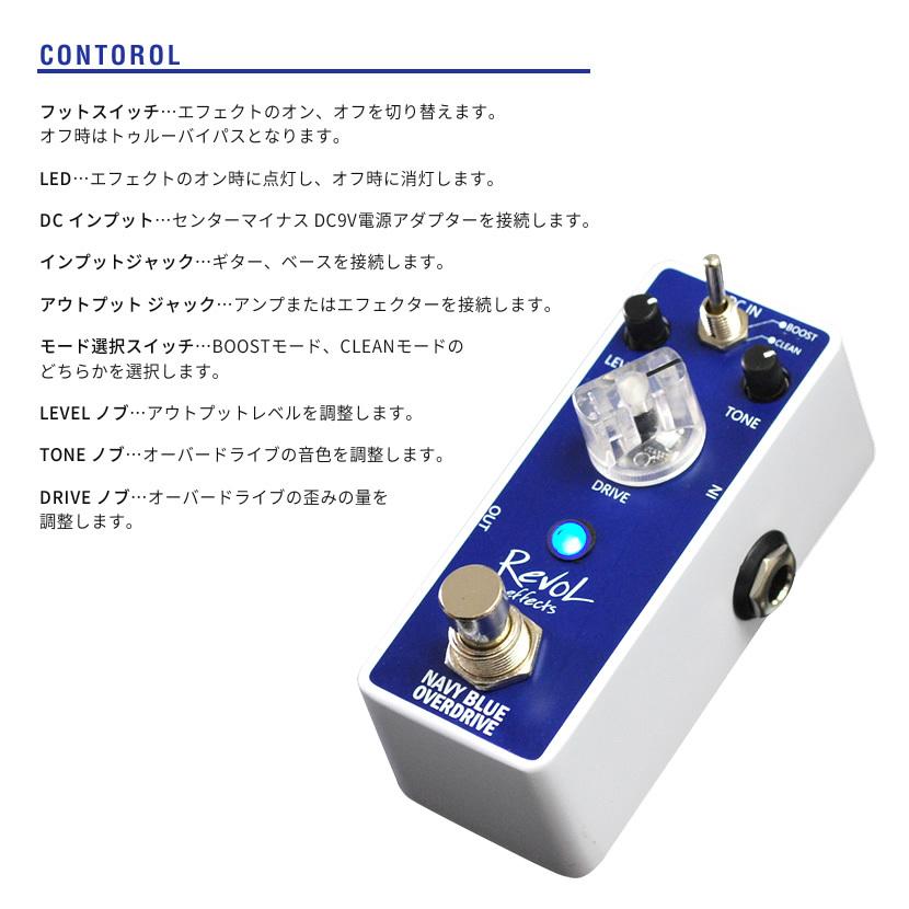 RevoL effects NAVY BLUE OVERDRIVE〔オーバードライブ〕EOD-01