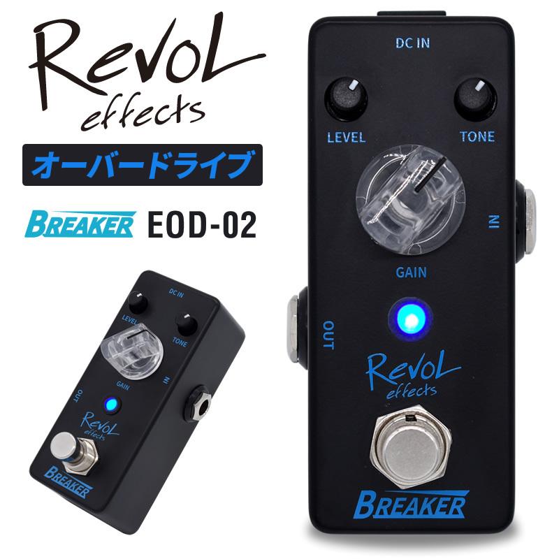 RevoL effects OVERDRIVE Breaker〔オーバードライブ〕EOD-02 RevoL effects OVERDRIVE Breaker〔オーバードライブ〕EOD-02