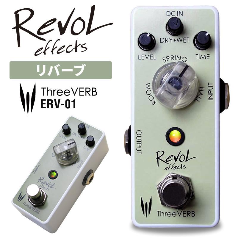 RevoL effects ThreeVERB［リバーブ］ERV-01［レヴォル レボルエフェクツ エフェクター ERV01］