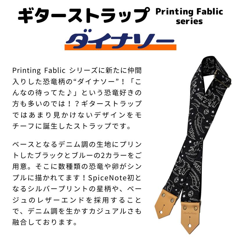 Spice Note ギター ベース ストラップ ES-PP50DSR “Dinosaur