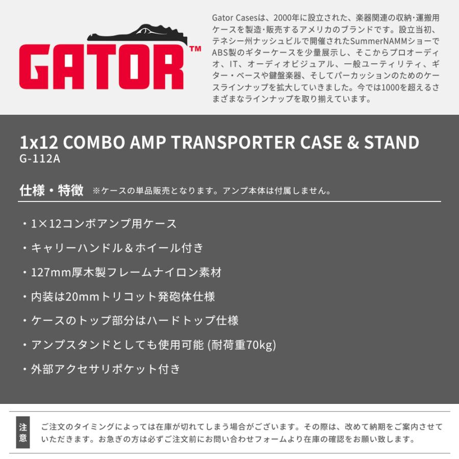 Gator Cases 1x12 コンボアンプ用ケース キャリーハンドル・ホイール付き G-112A〔ゲーターケース アンプケース アンプバッグ G112A〕｜sakuragakki｜02