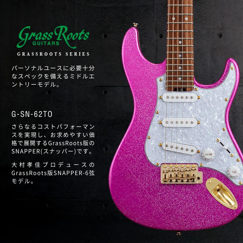 GrassRoots エレキギター G-SN-62TO［グラスルーツ GSN62TO］ : g-sn