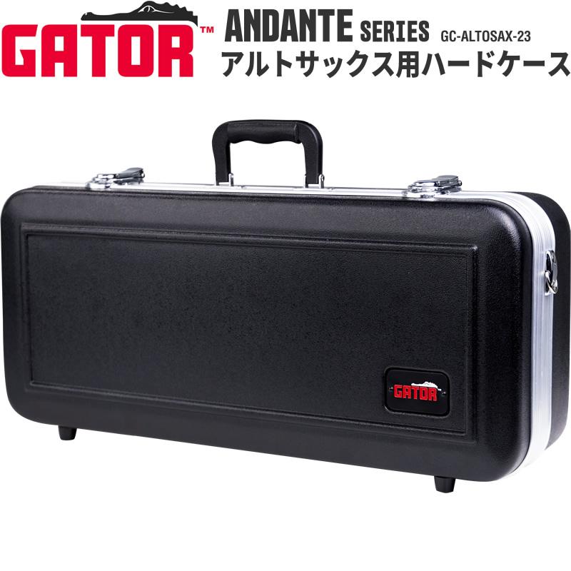 アルトサックス用 ハードケース ブラック 管楽器 フライトケース 頑丈