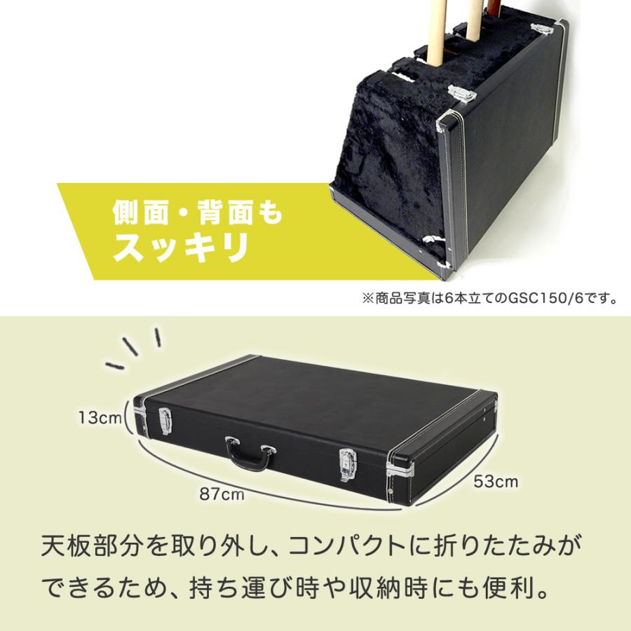 トランク型ギタースタンドケース 8本立て GSC-180/8〔GSC180