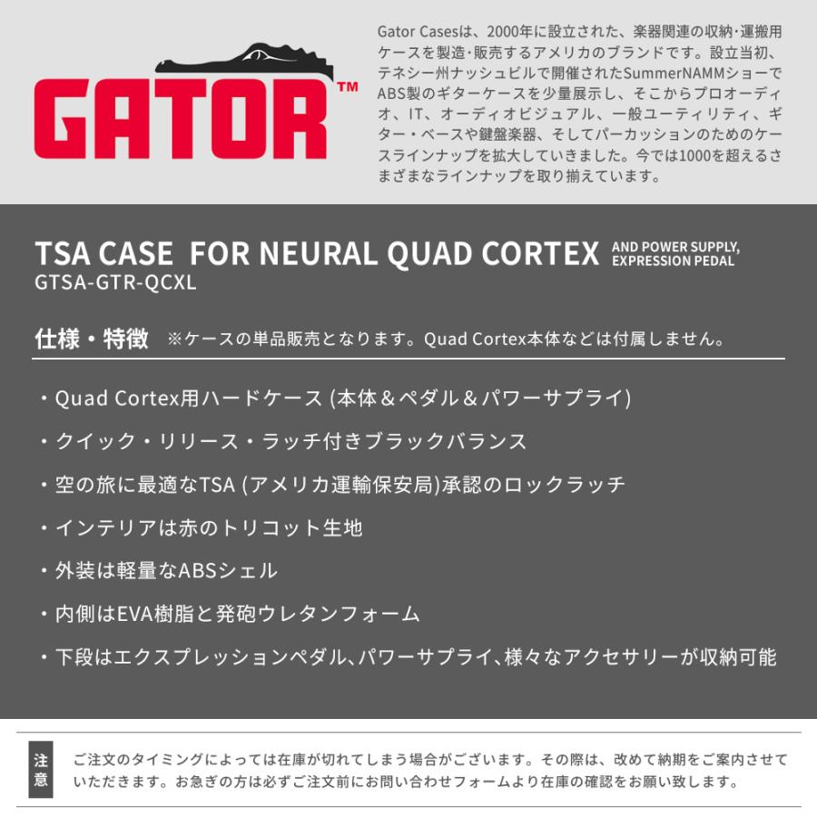 GATOR CASES Quad Cortex専用ハードケース 本体+ペダル+パワー